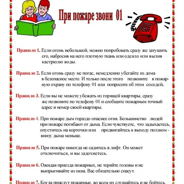 Пожарная безопасность в режиме самоизоляции