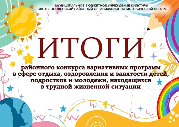 ИТОГИ ВАР ПР