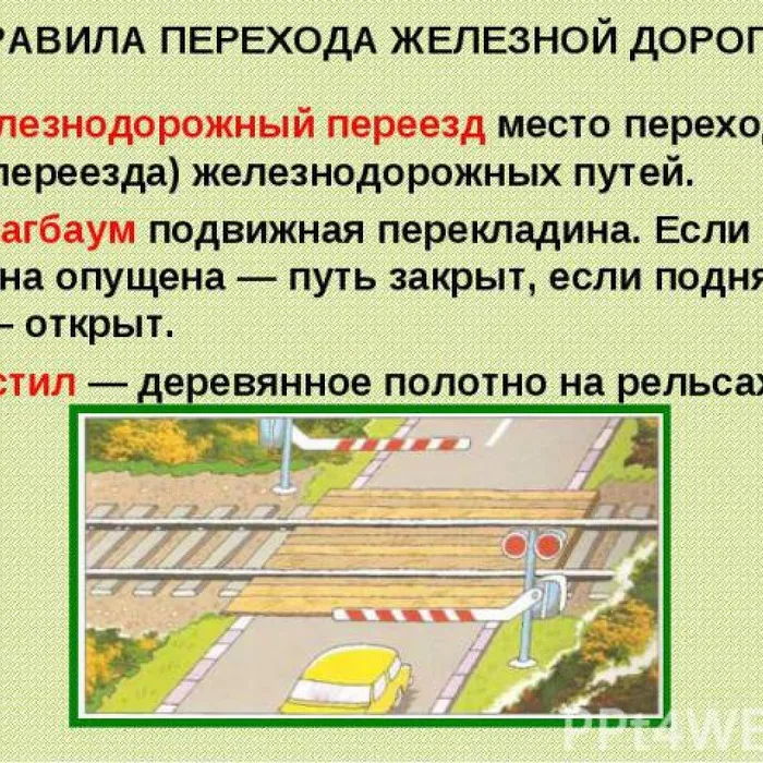 Правила безопасного поведения детей на железнодорожном транспорте