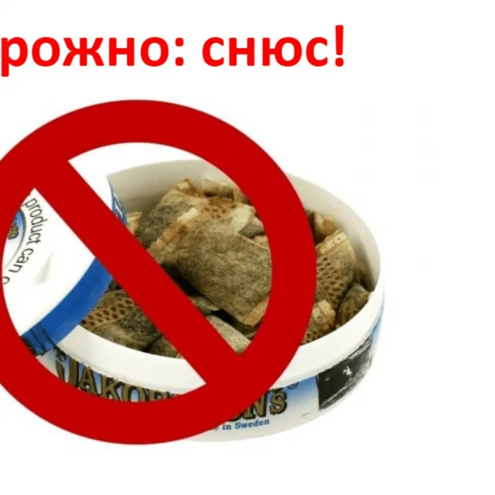 К чему приводит употребление снюса? Памятка для подростков